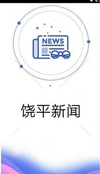 饶平新闻爆料网,聚焦本土热点，传递民生声音